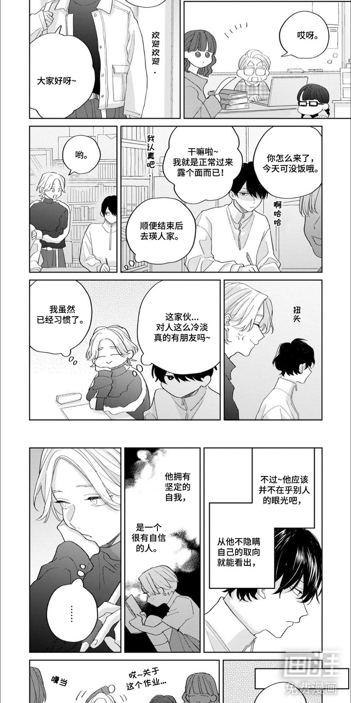 哲学系渣男漫画-图3