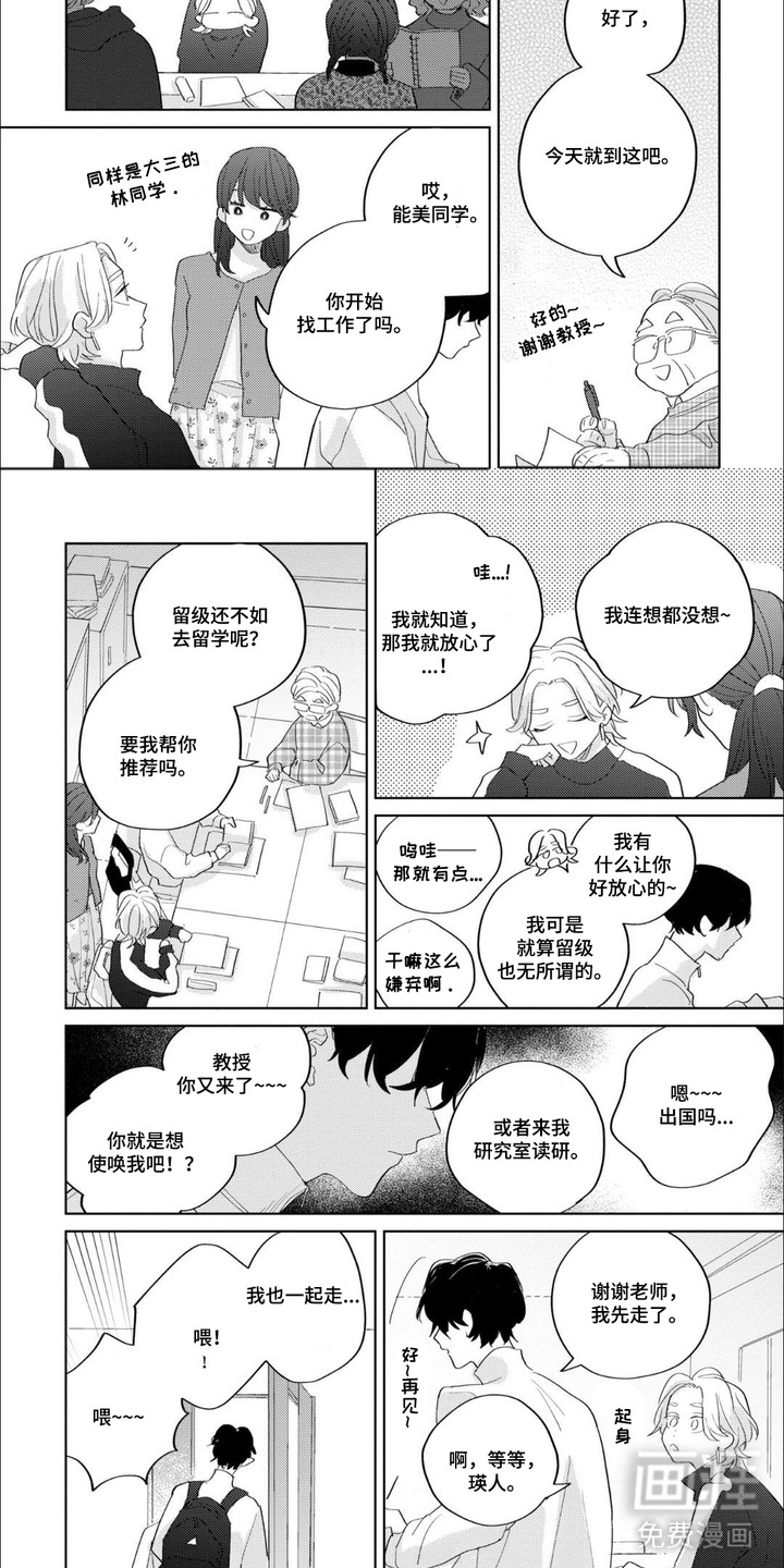 哲学系渣男漫画-图4