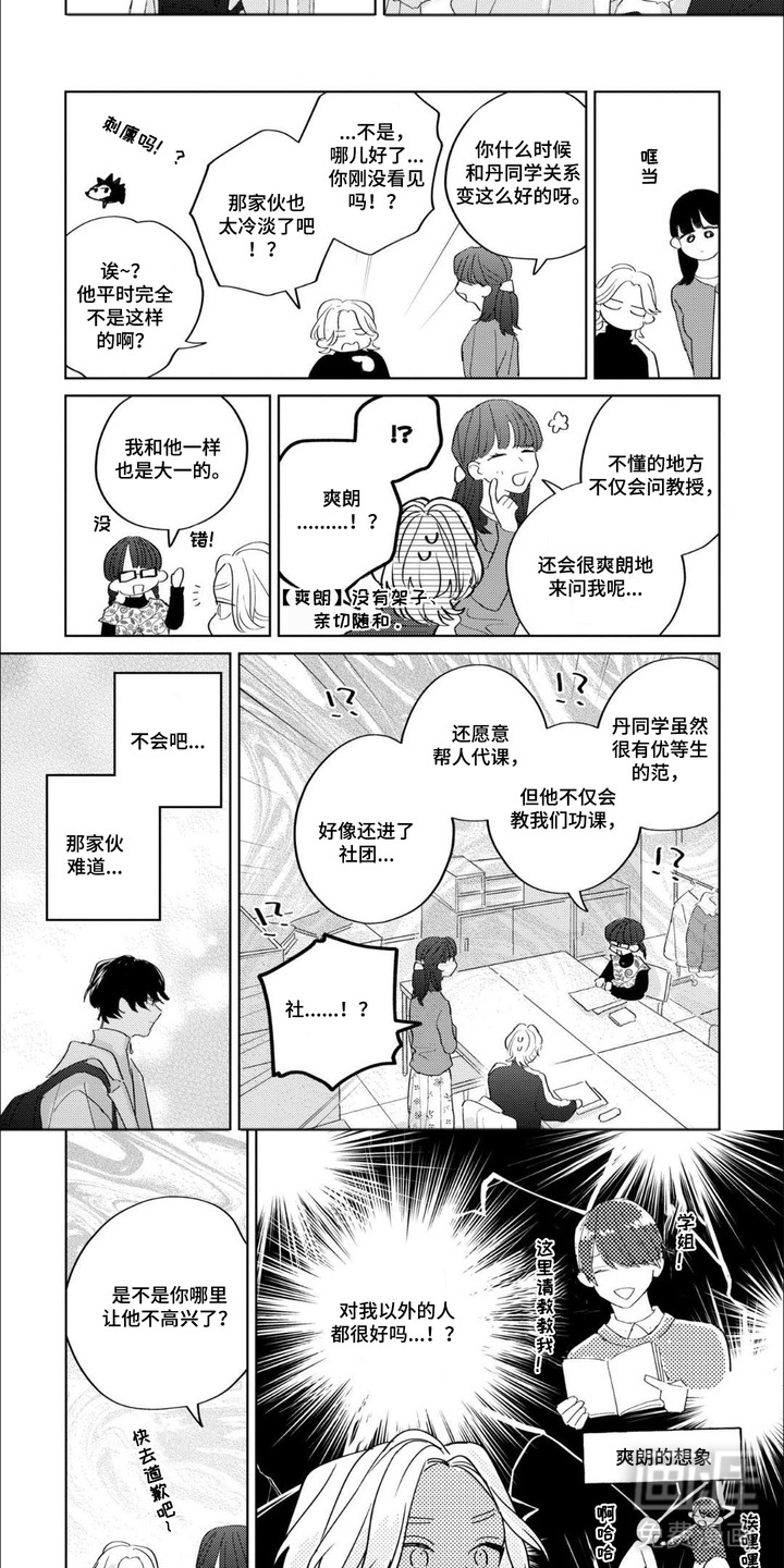 哲学系渣男漫画-图5