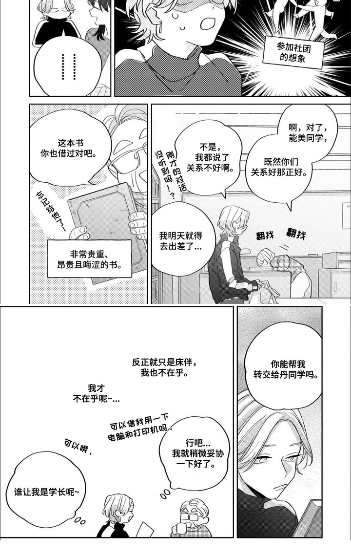 哲学系渣男漫画-图6