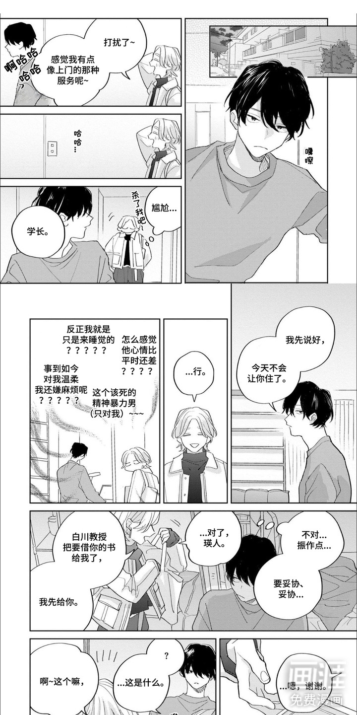 哲学系渣男漫画-图0