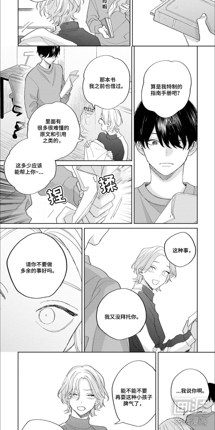哲学系渣男漫画-图1