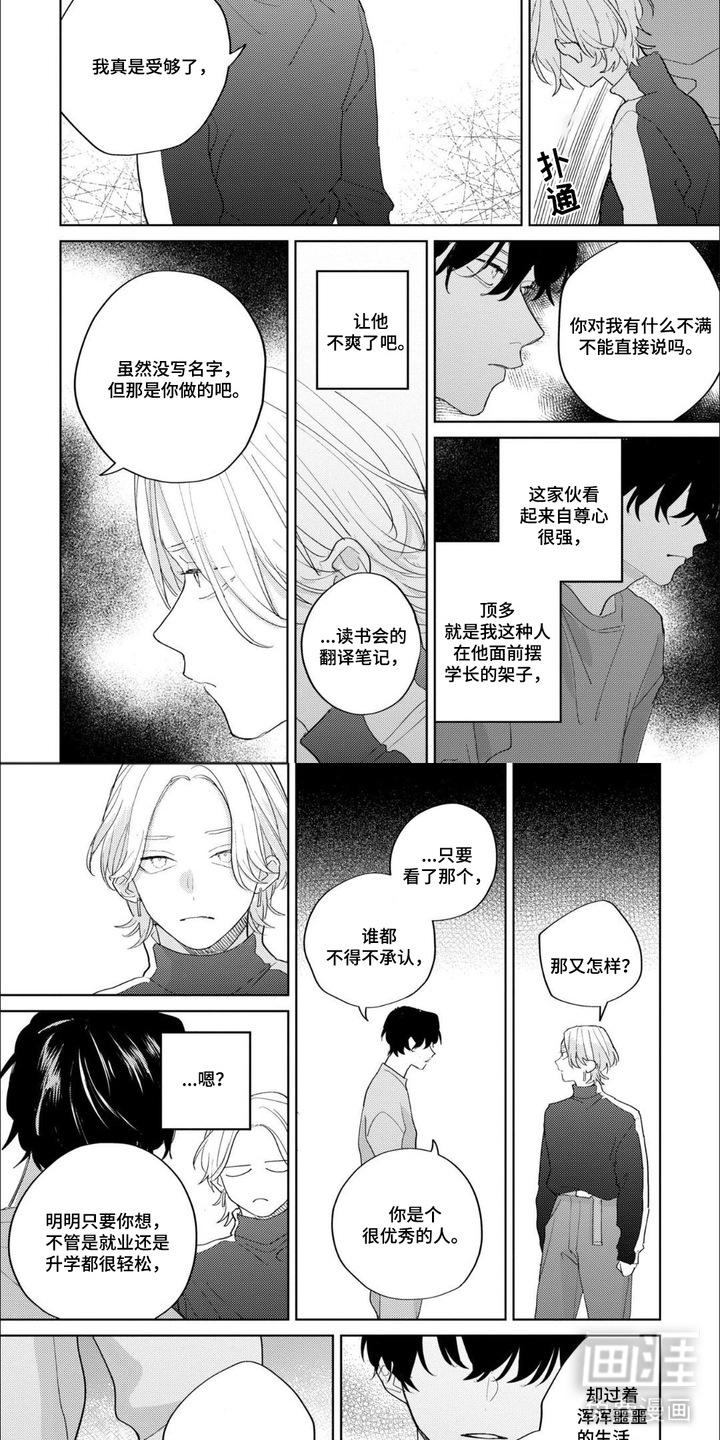 哲学系渣男漫画-图2