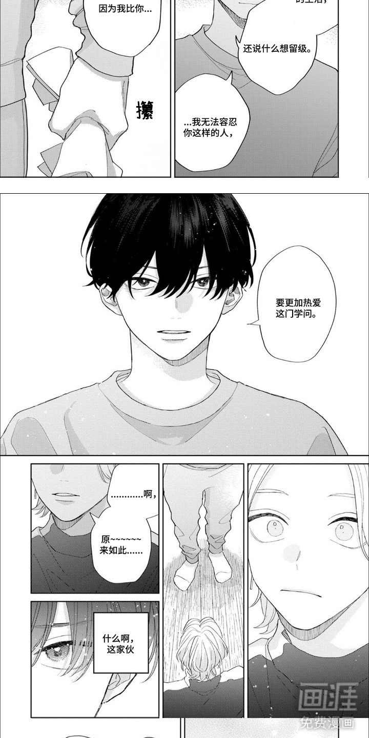 哲学系渣男漫画-图3