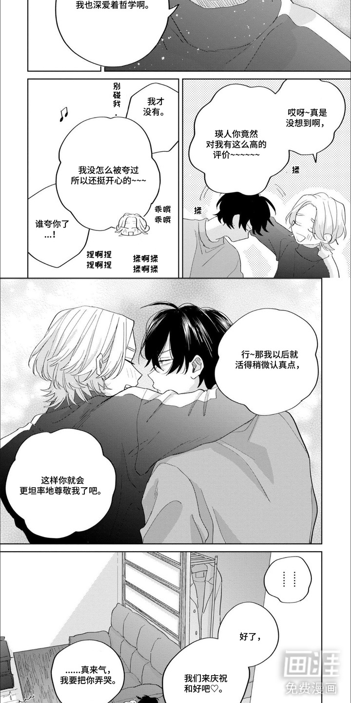 哲学系渣男漫画-图5