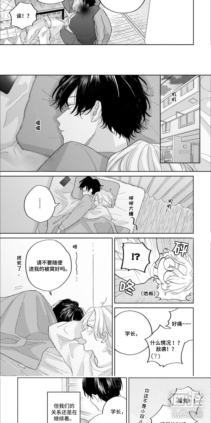哲学系渣男漫画-图6