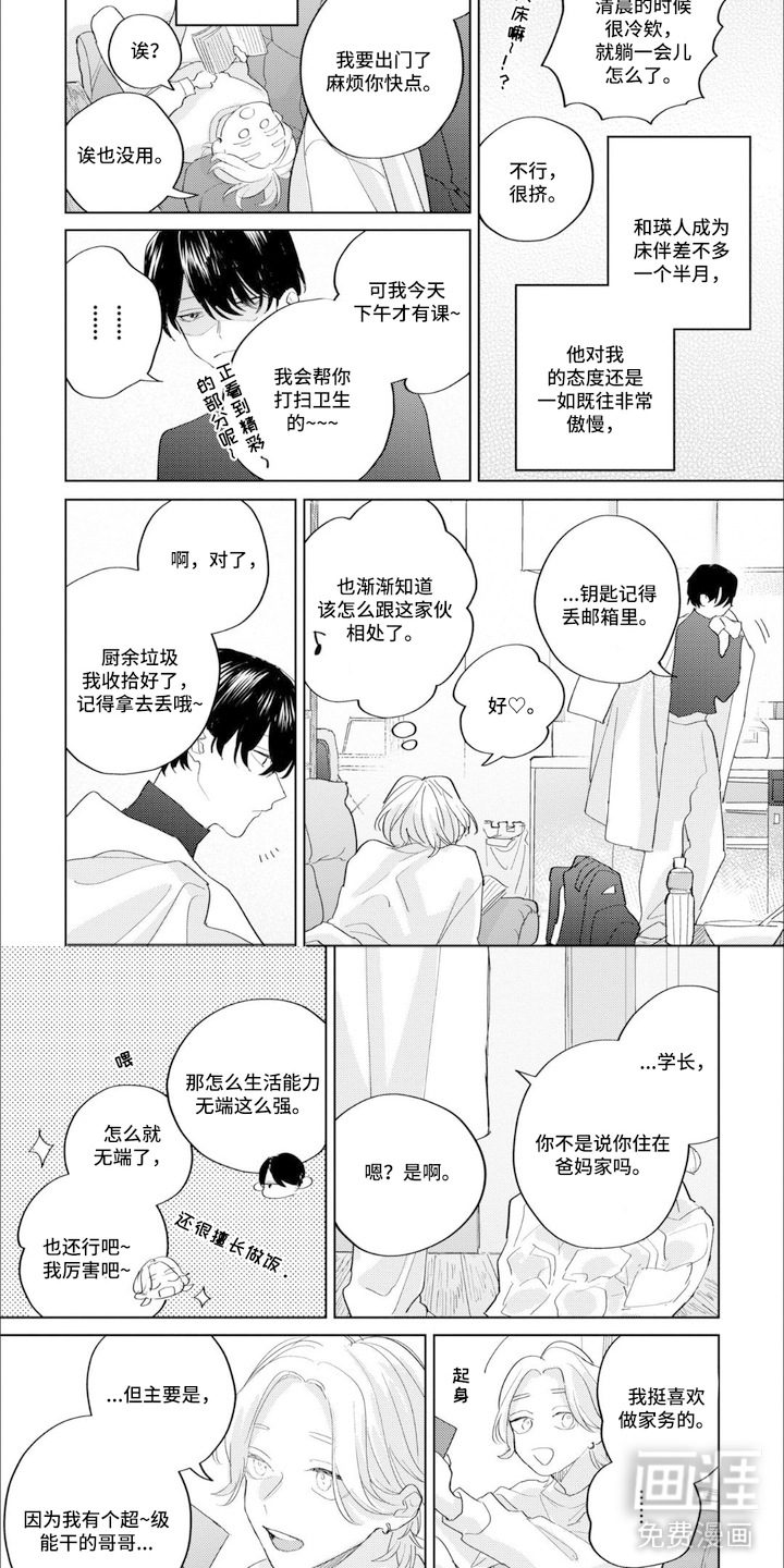哲学系渣男漫画-图7