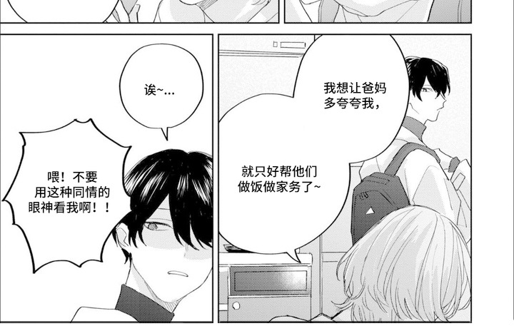哲学系渣男漫画-图8