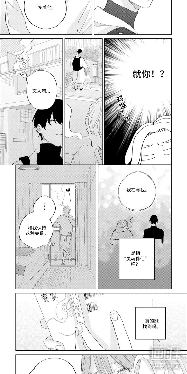 哲学系渣男漫画-图1