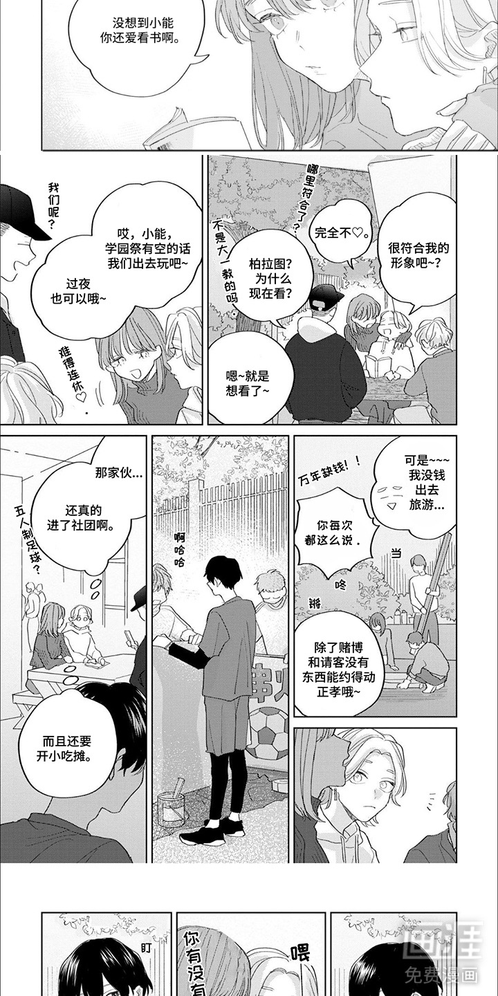 哲学系渣男漫画-图2