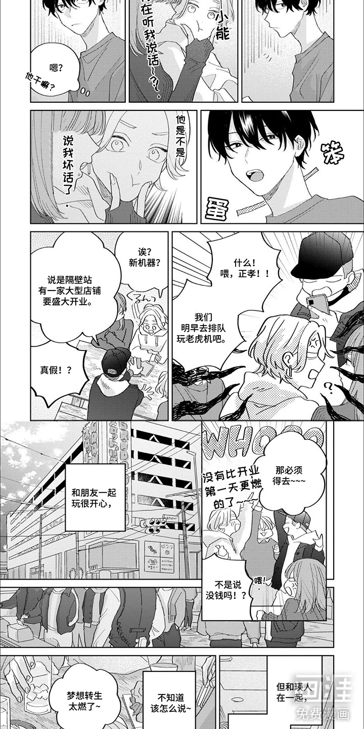 哲学系渣男漫画-图3