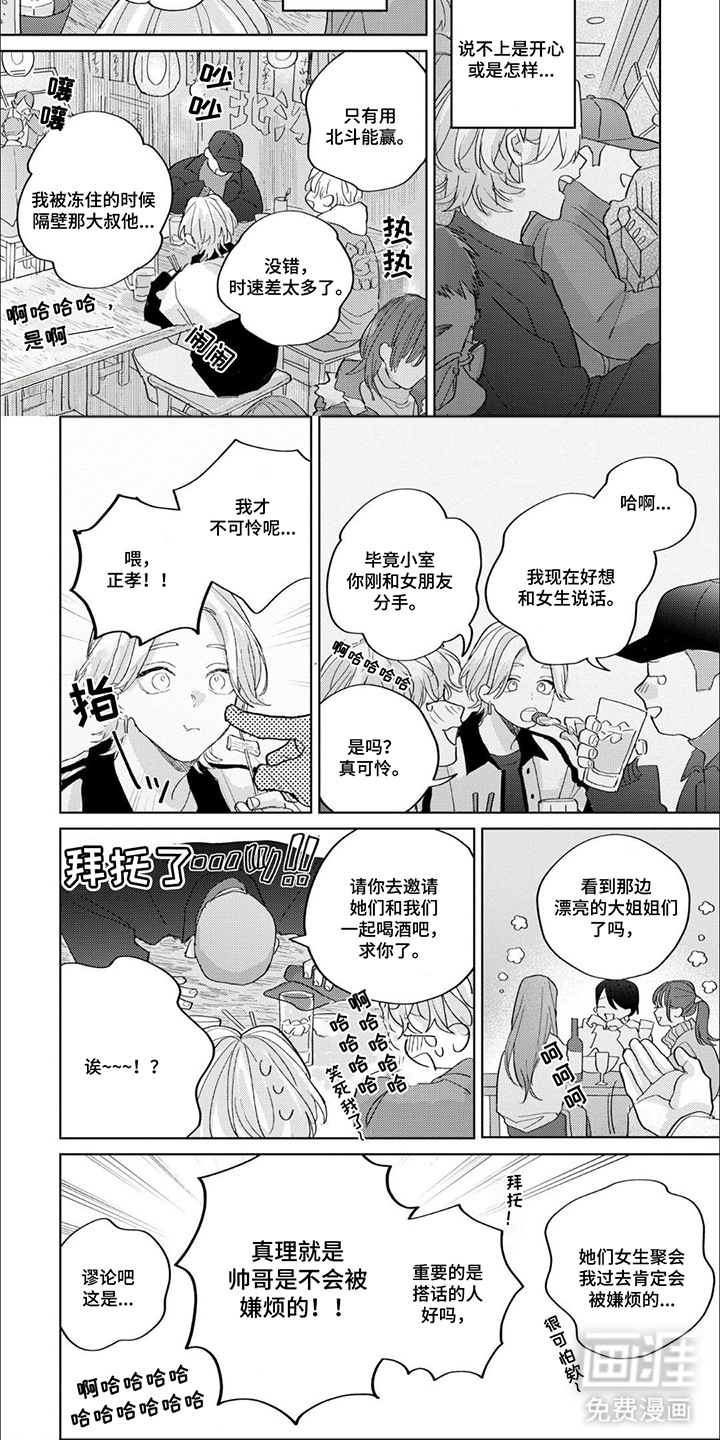 哲学系渣男漫画-图4