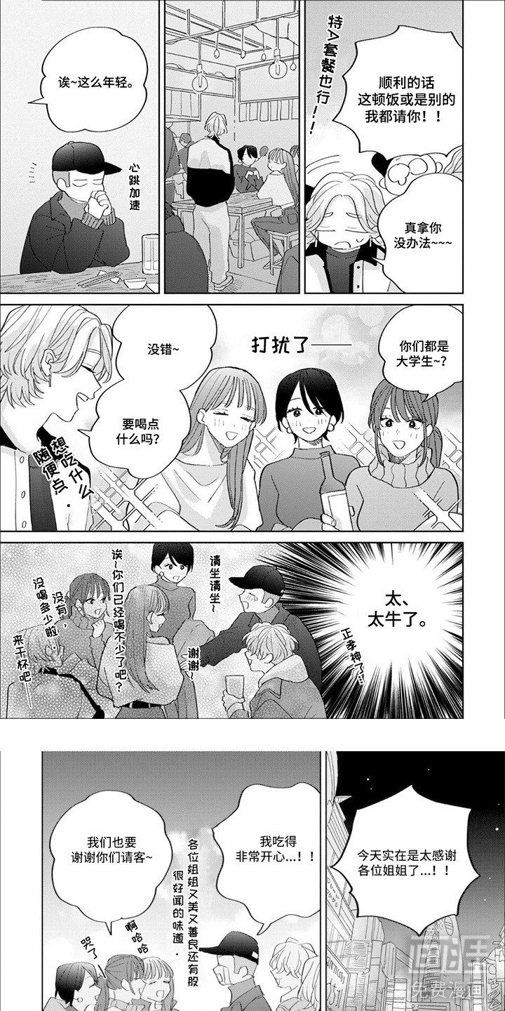 哲学系渣男漫画-图5
