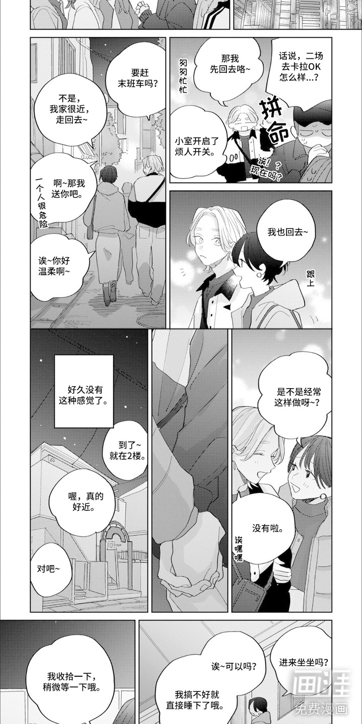 哲学系渣男漫画-图6