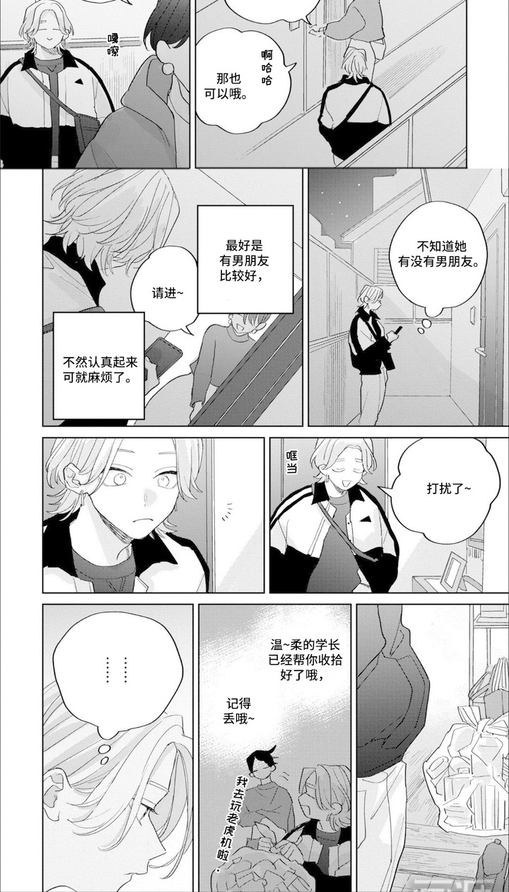 哲学系渣男漫画-图7