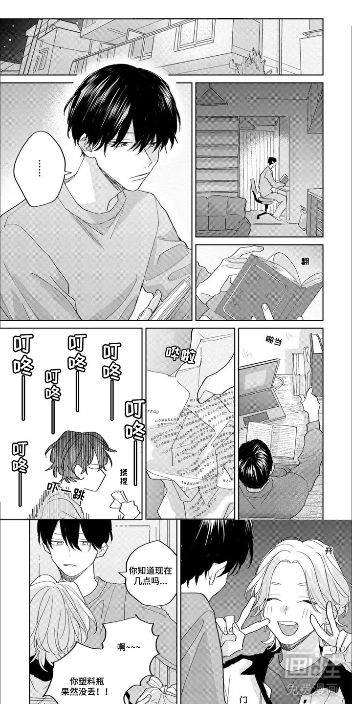哲学系渣男漫画-图0