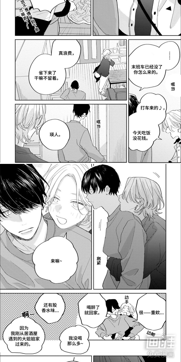 哲学系渣男漫画-图1