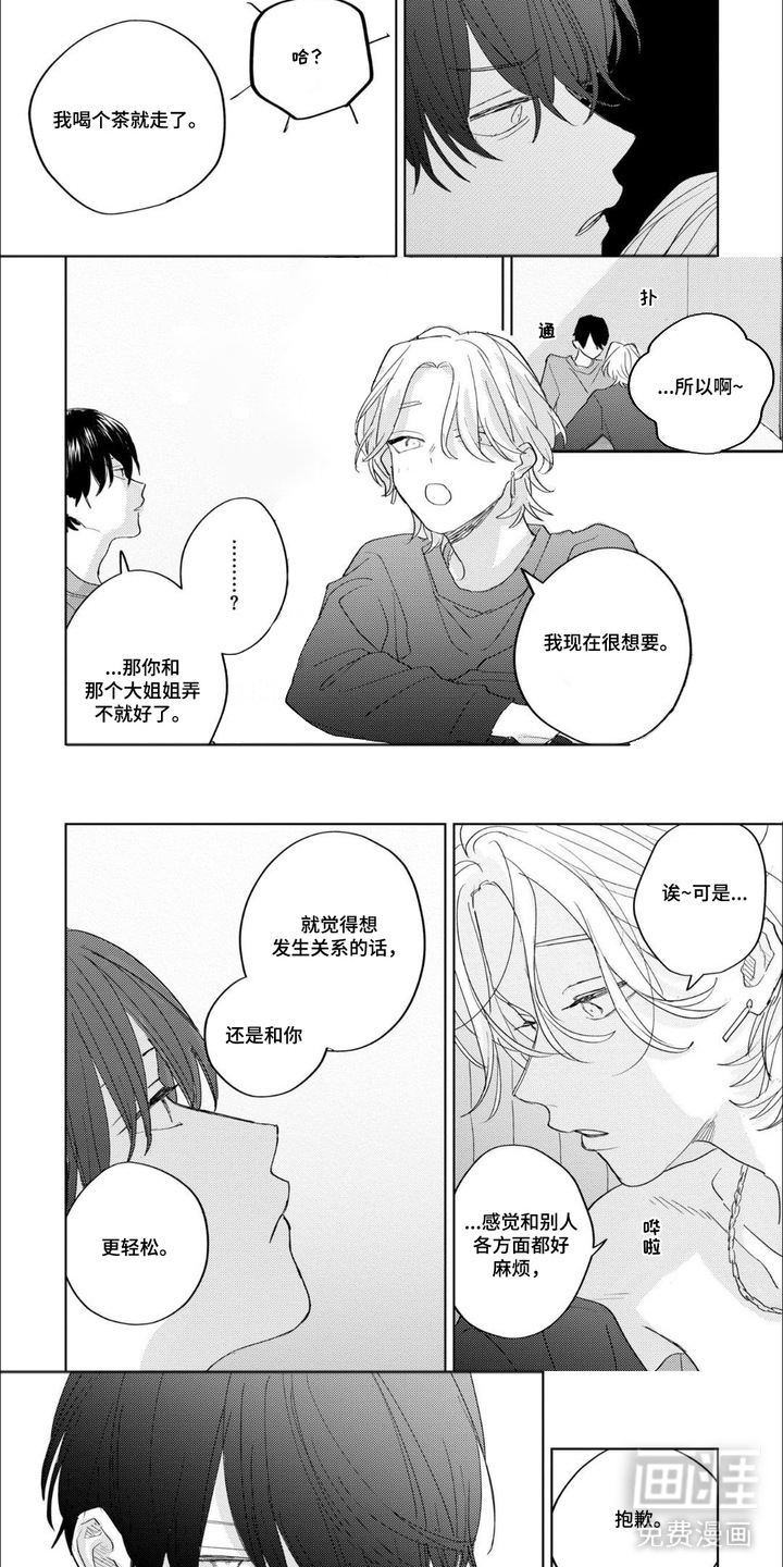 哲学系渣男漫画-图2