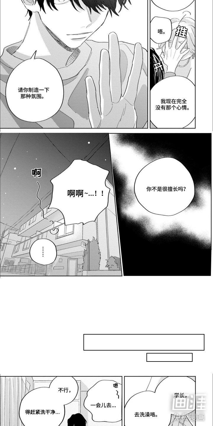 哲学系渣男漫画-图3