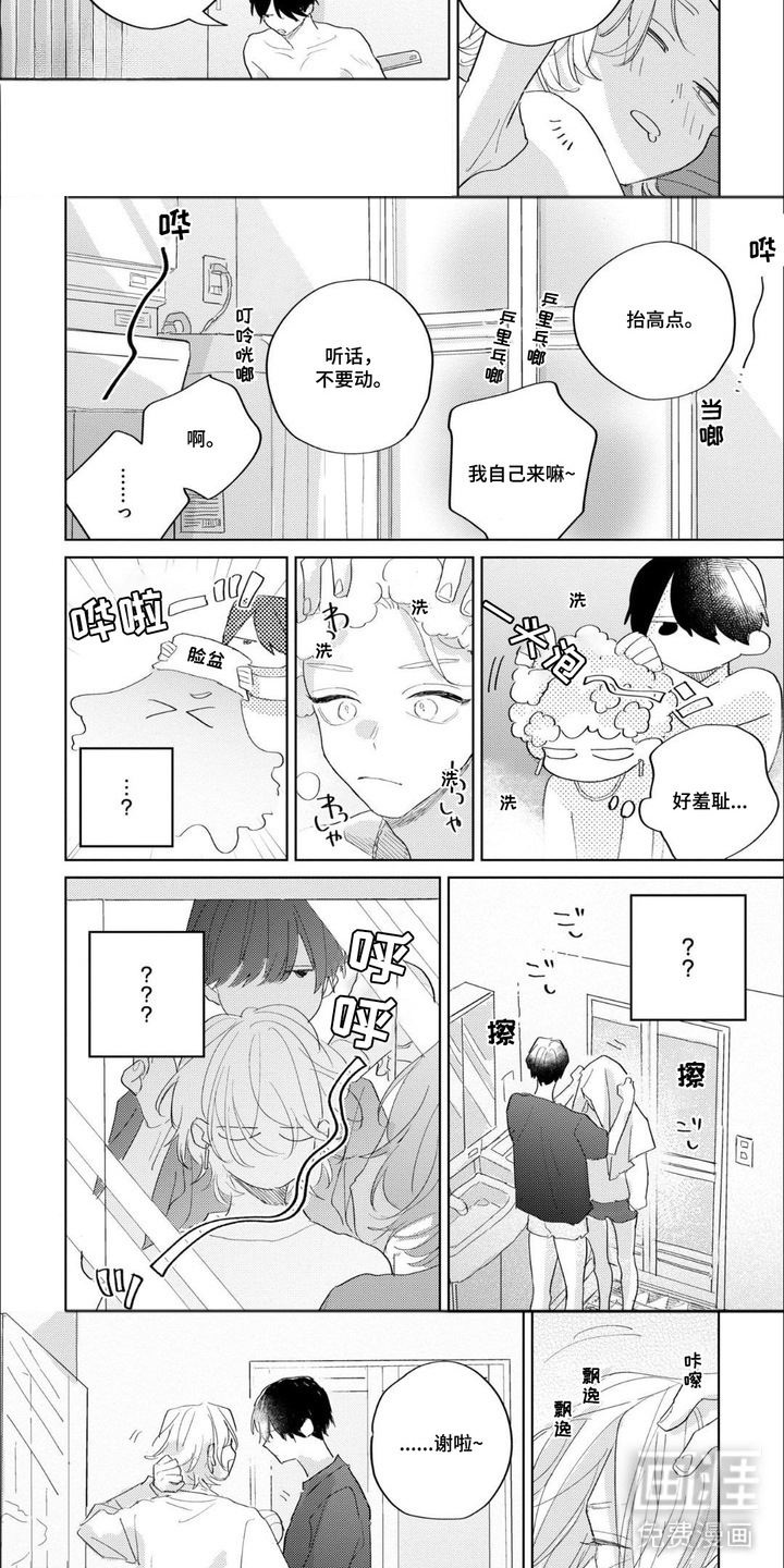 哲学系渣男漫画-图4