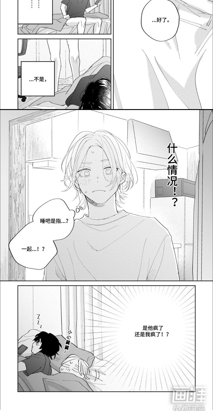 哲学系渣男漫画-图6