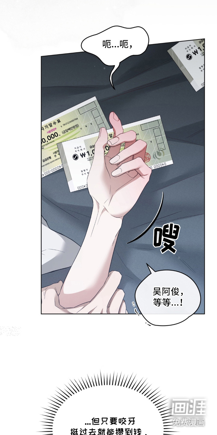 债奴游戏漫画-图8