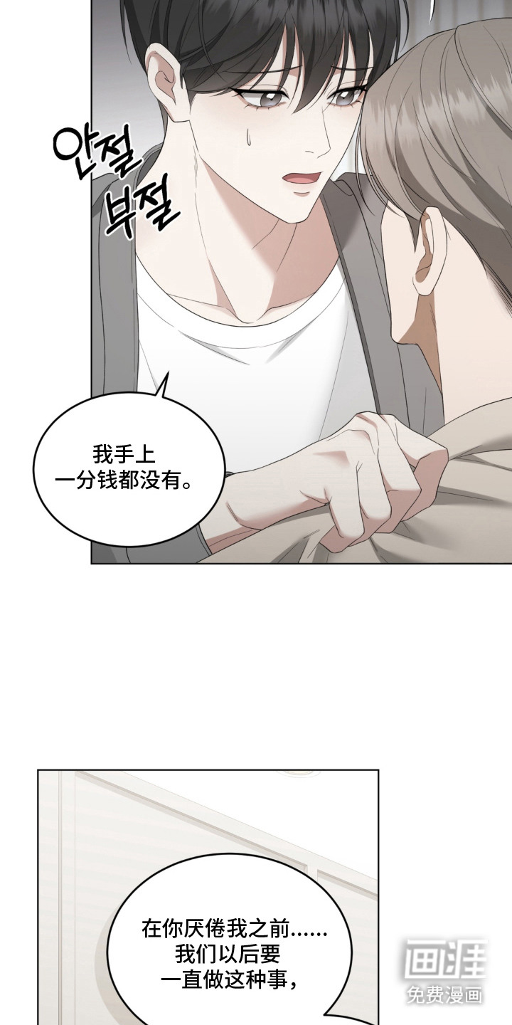 债奴游戏漫画-图14