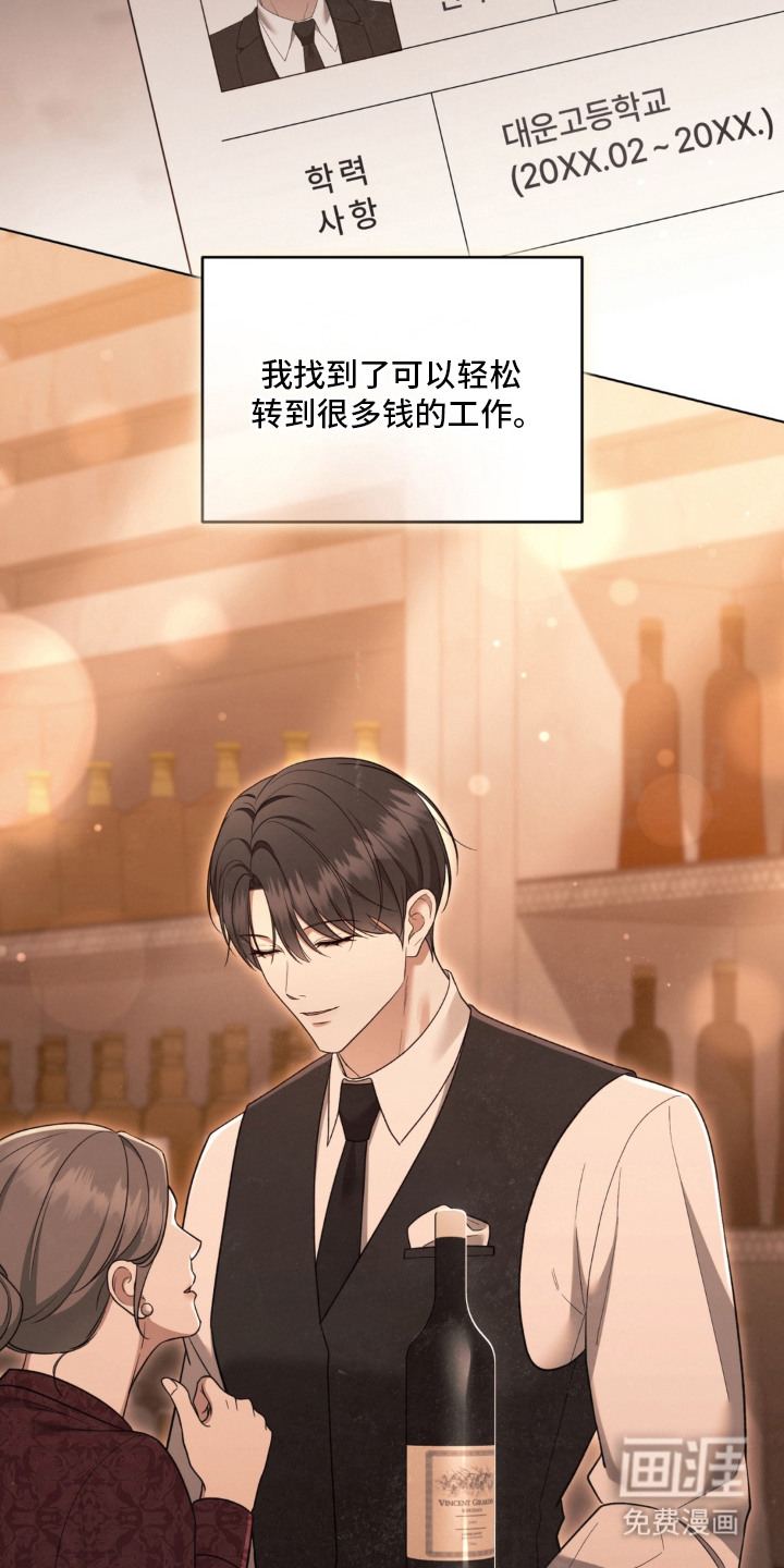 债奴游戏漫画-图11