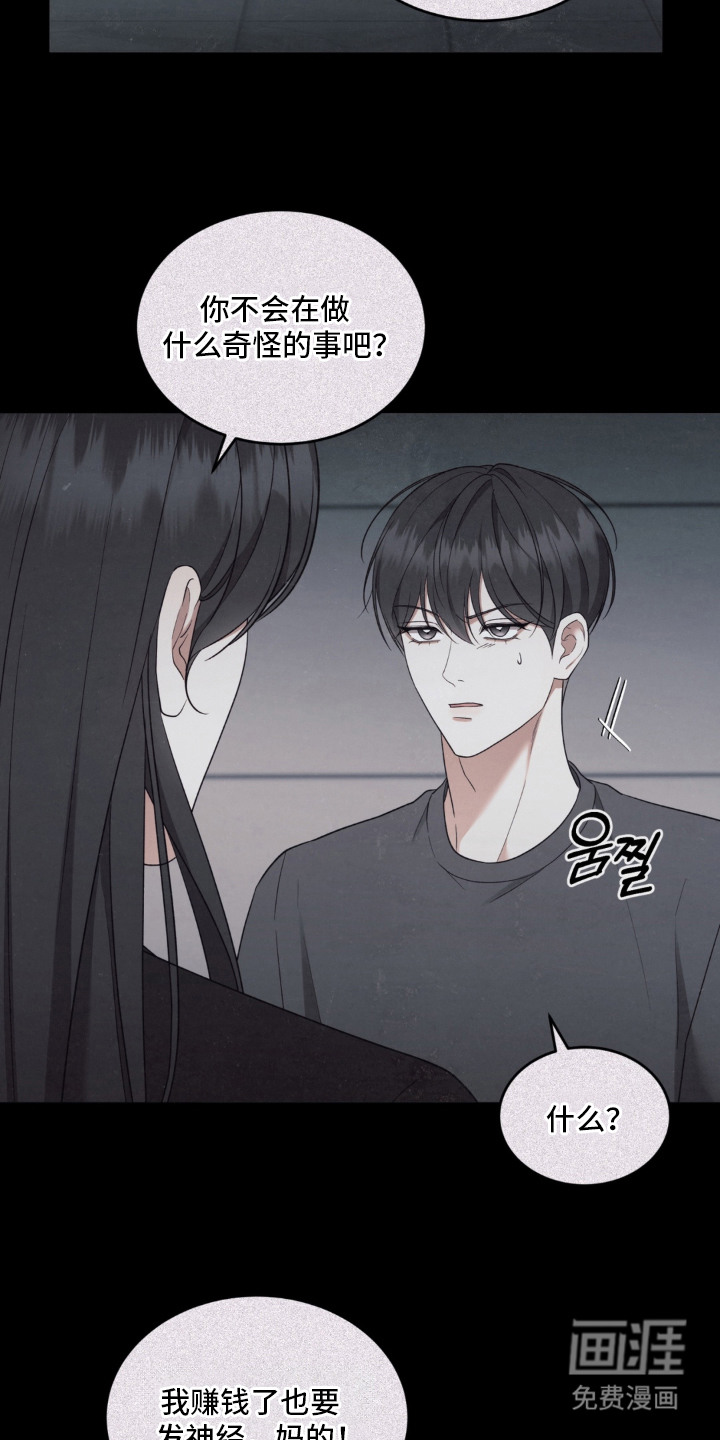 债奴游戏漫画-图14
