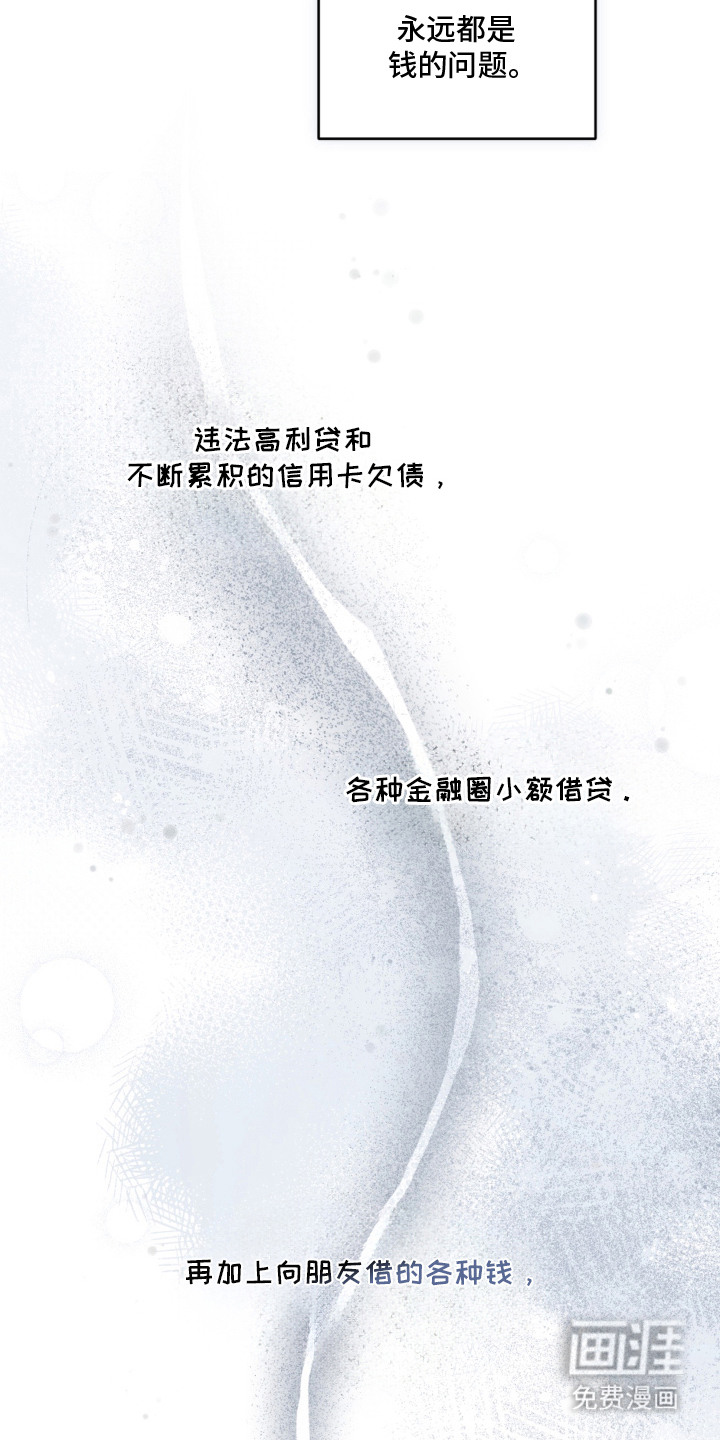 债奴游戏漫画-图6