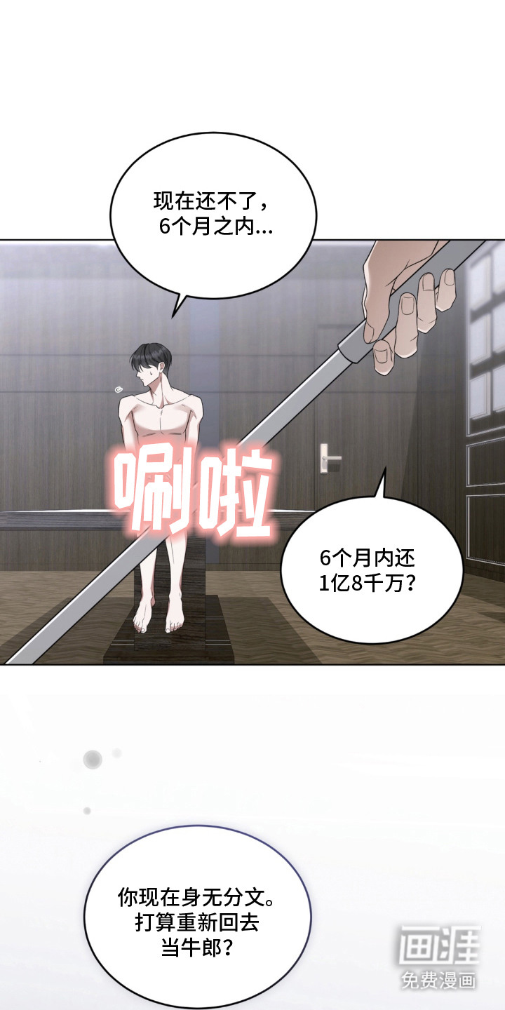 债奴游戏漫画-图5