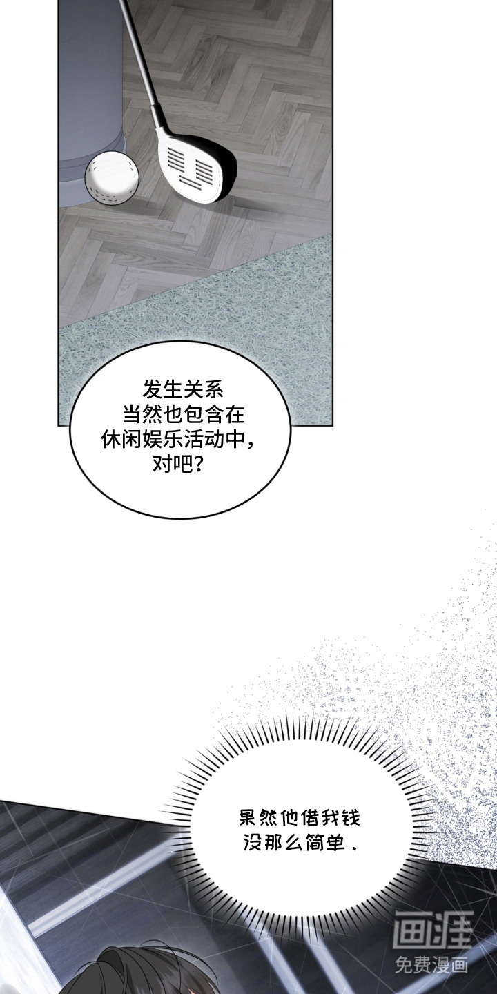 债奴游戏漫画-图8