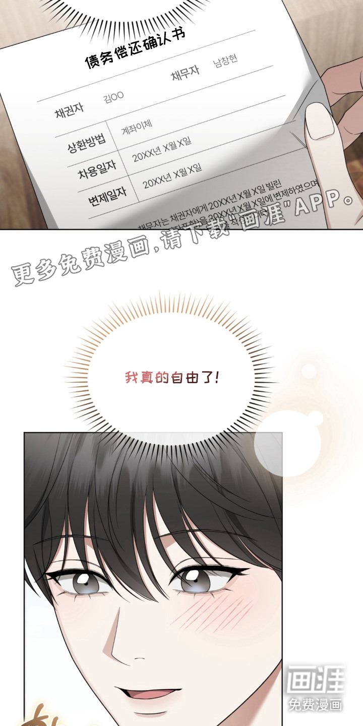 债奴游戏漫画-图13