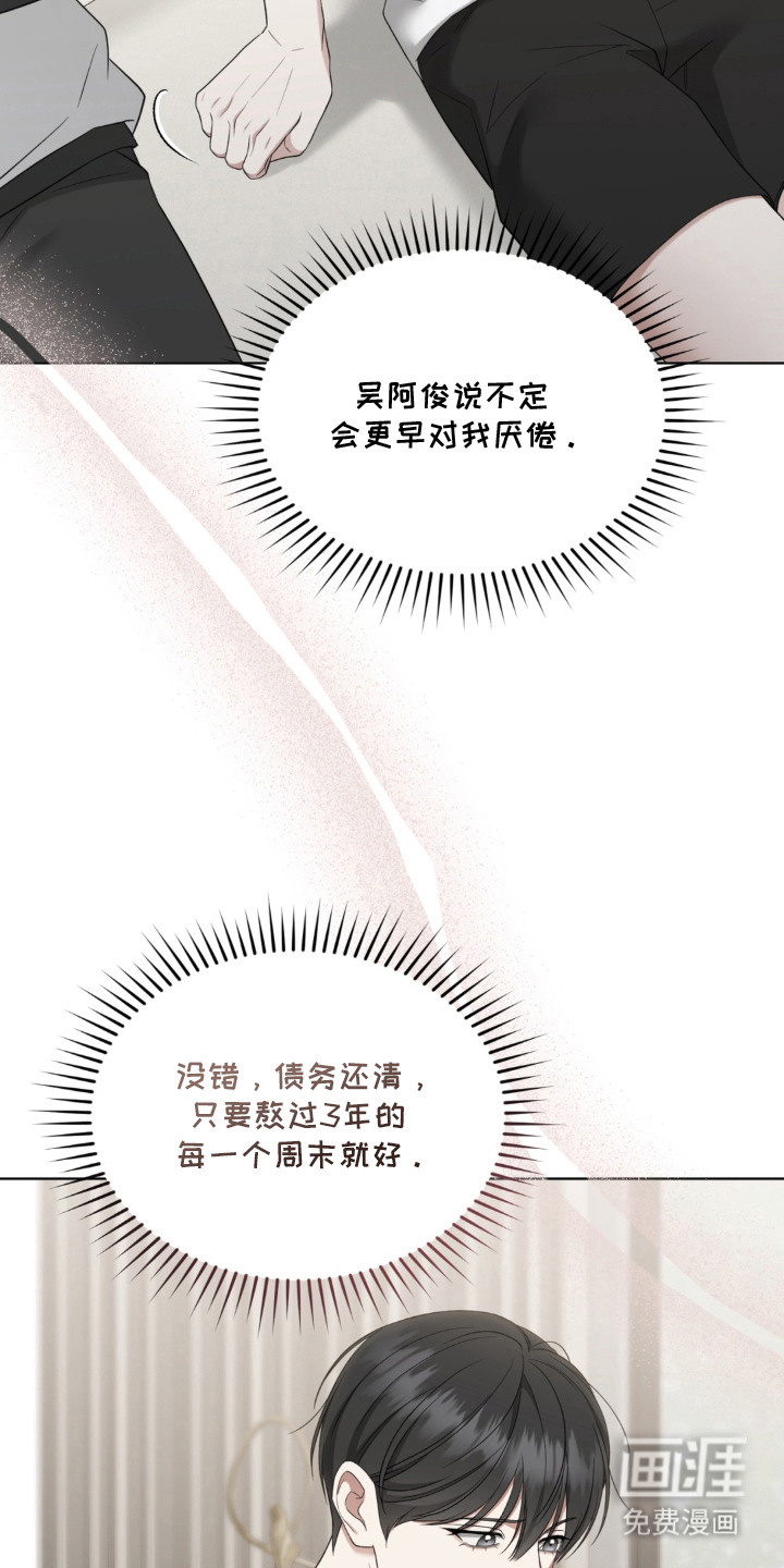 债奴游戏漫画-图4