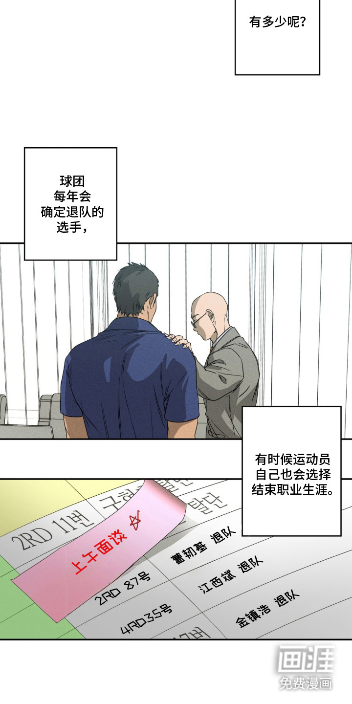 再次投向你漫画-图6