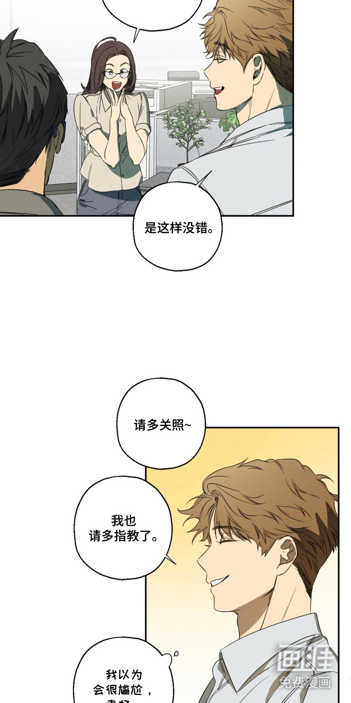 再次投向你漫画-图16
