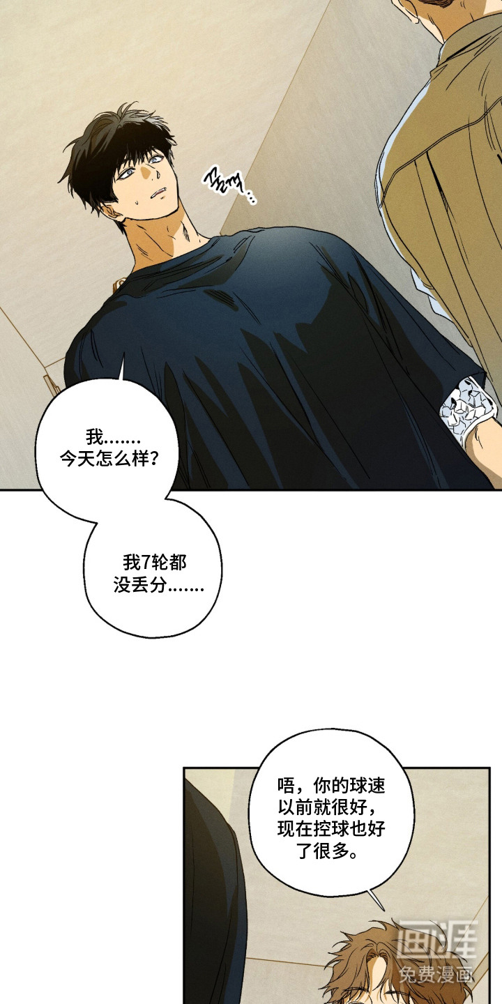再次投向你漫画-图3