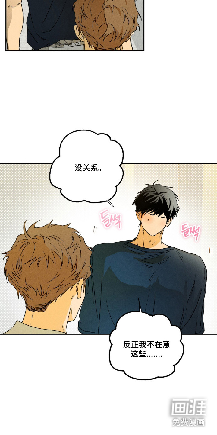 再次投向你漫画-图5