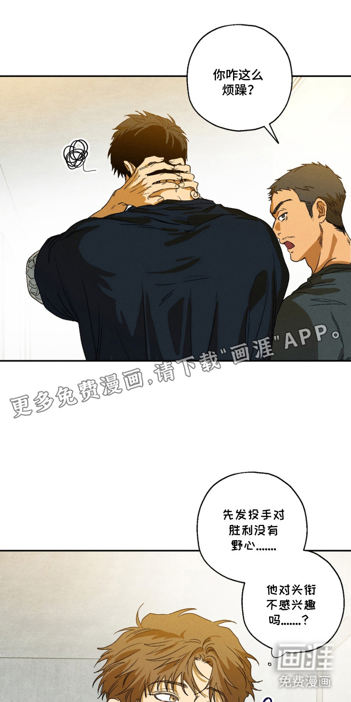 再次投向你漫画-图12