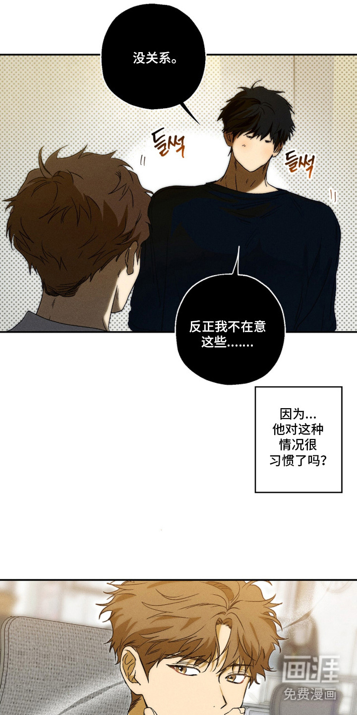 再次投向你漫画-图18