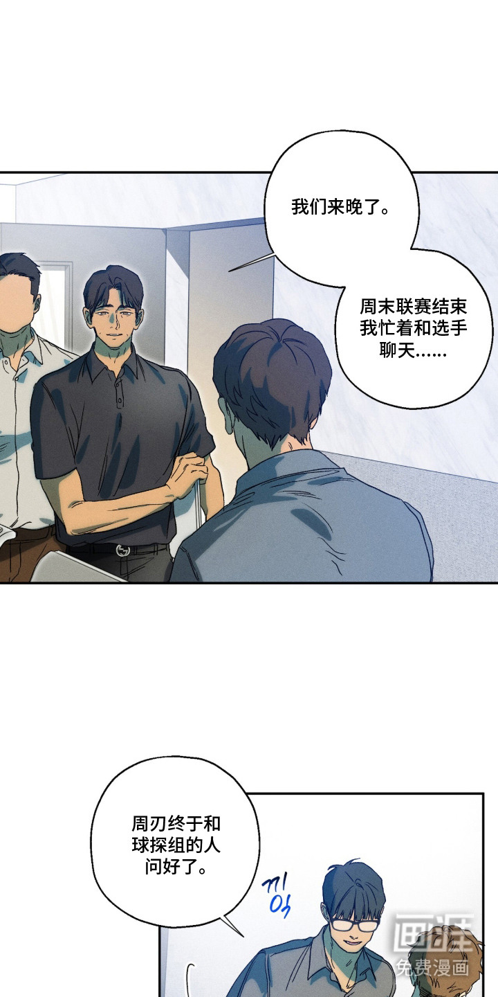 再次投向你漫画-图5