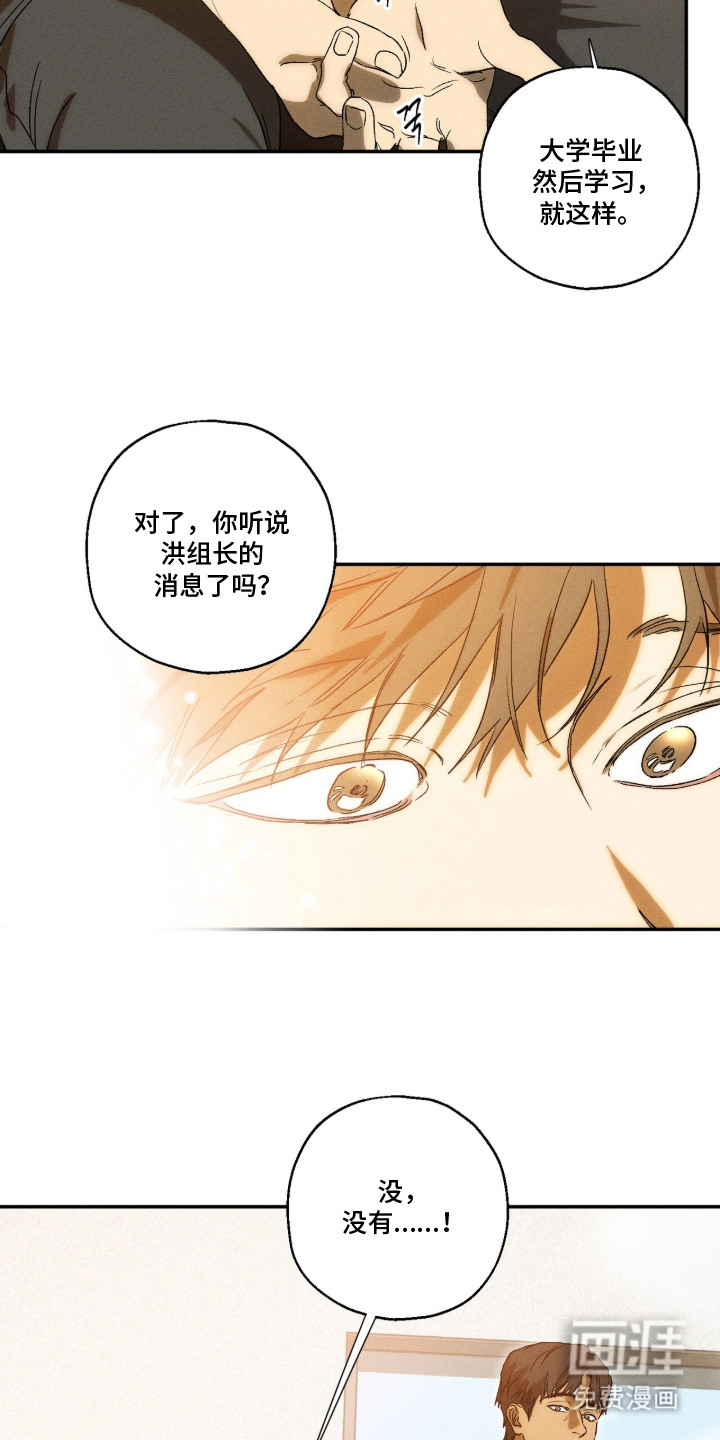 再次投向你漫画-图3