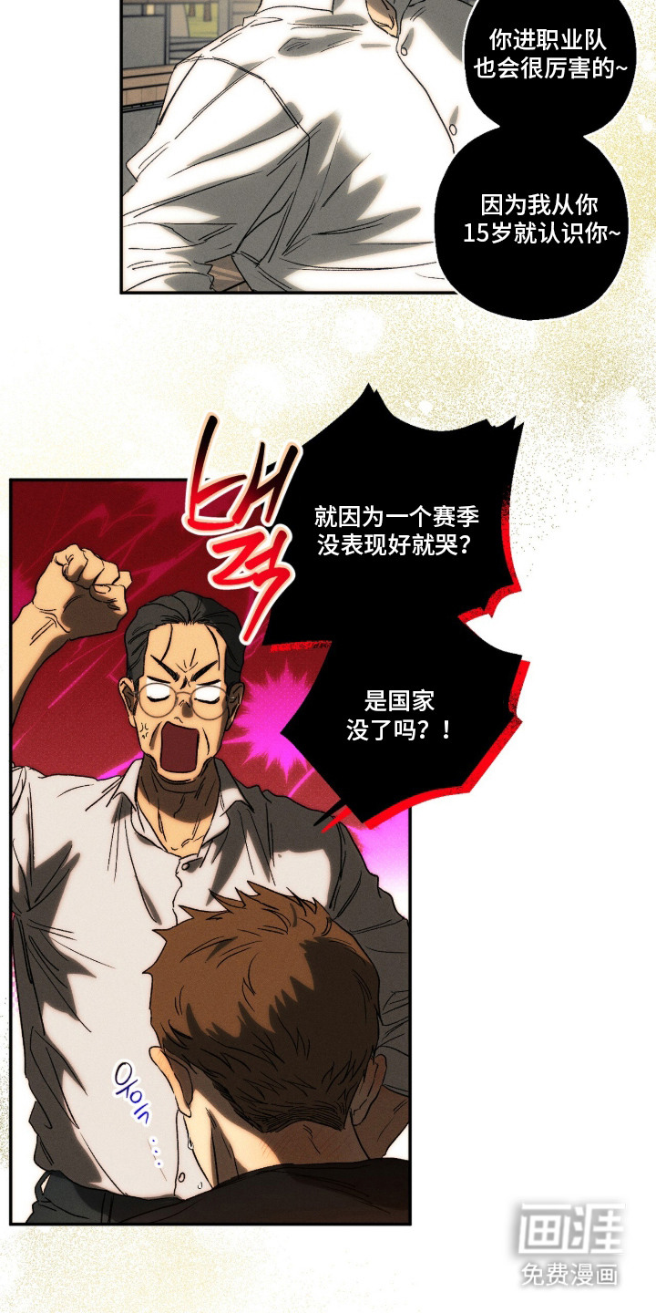 再次投向你漫画-图5