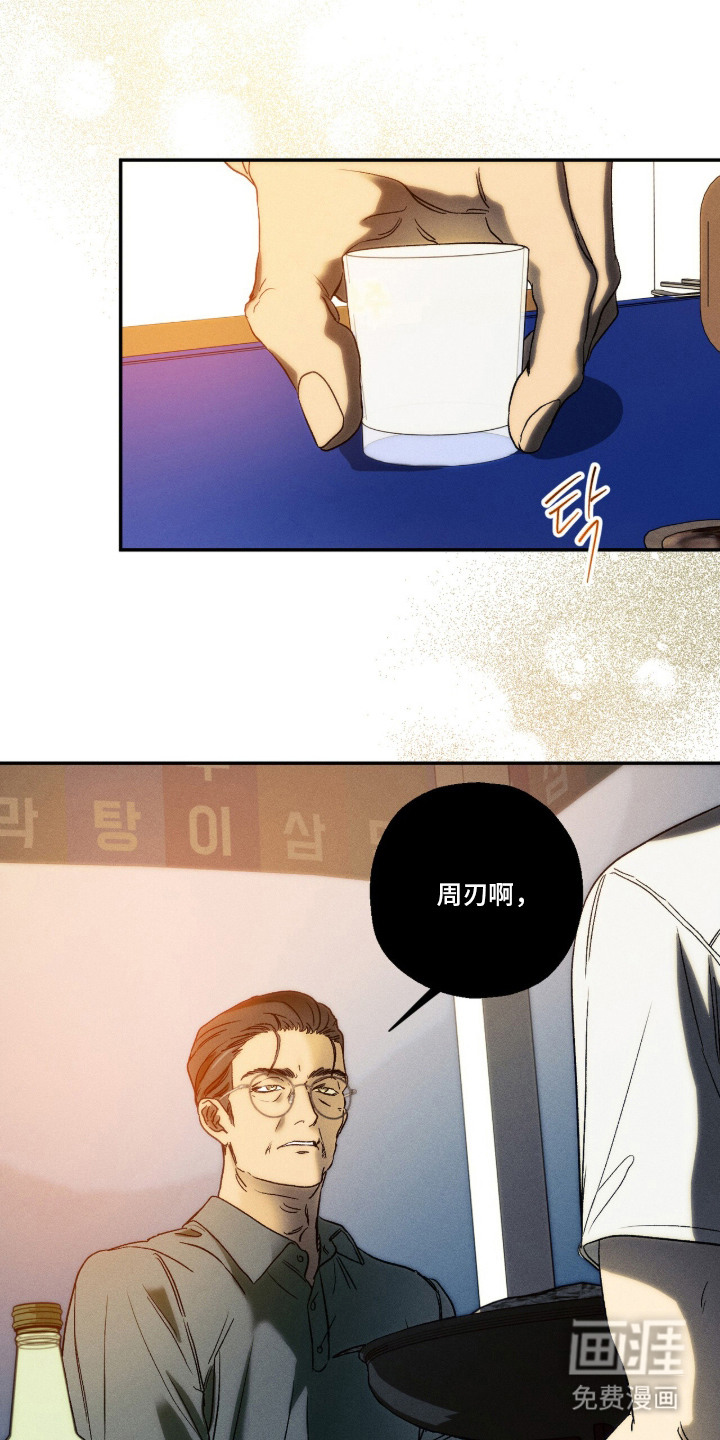 再次投向你漫画-图6