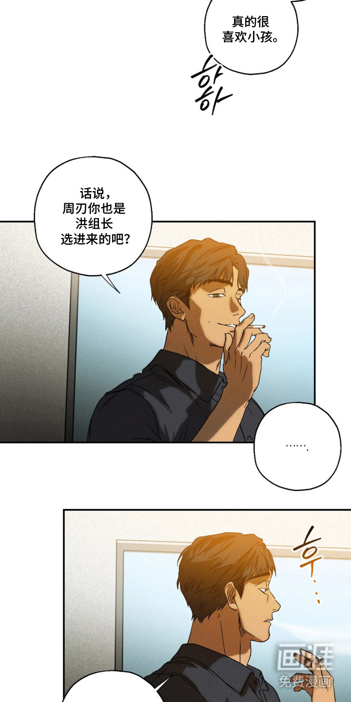 再次投向你漫画-图9