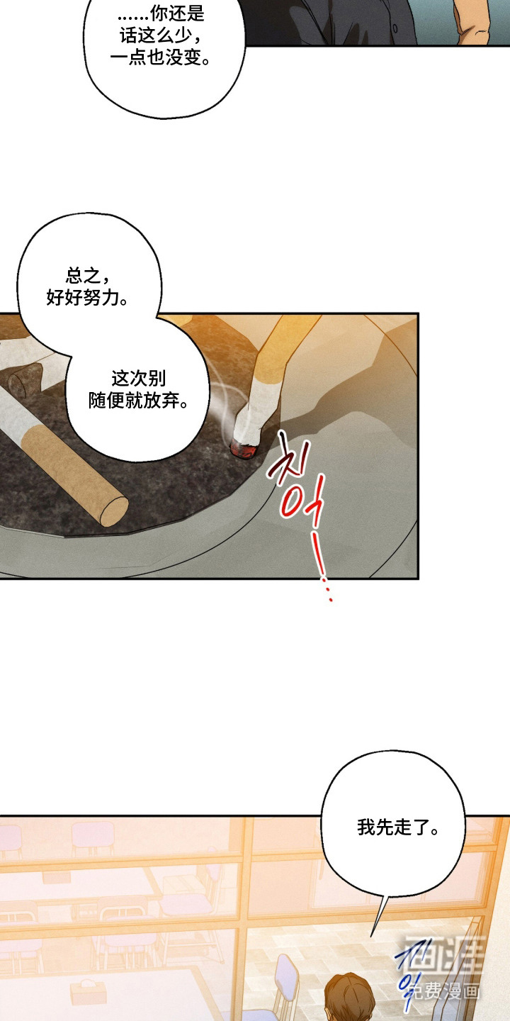再次投向你漫画-图10