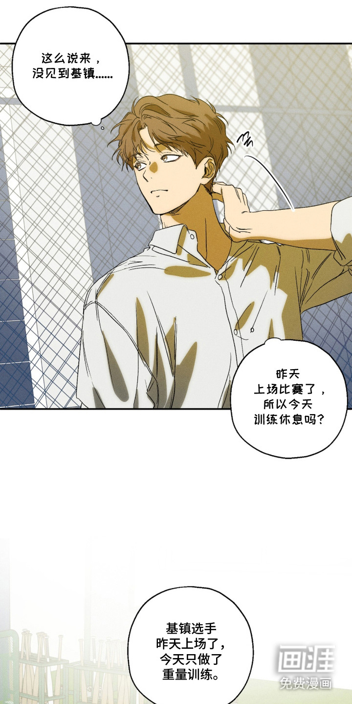 再次投向你漫画-图16