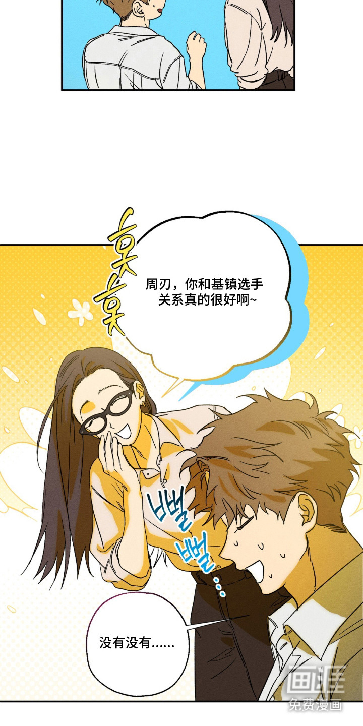 再次投向你漫画-图18