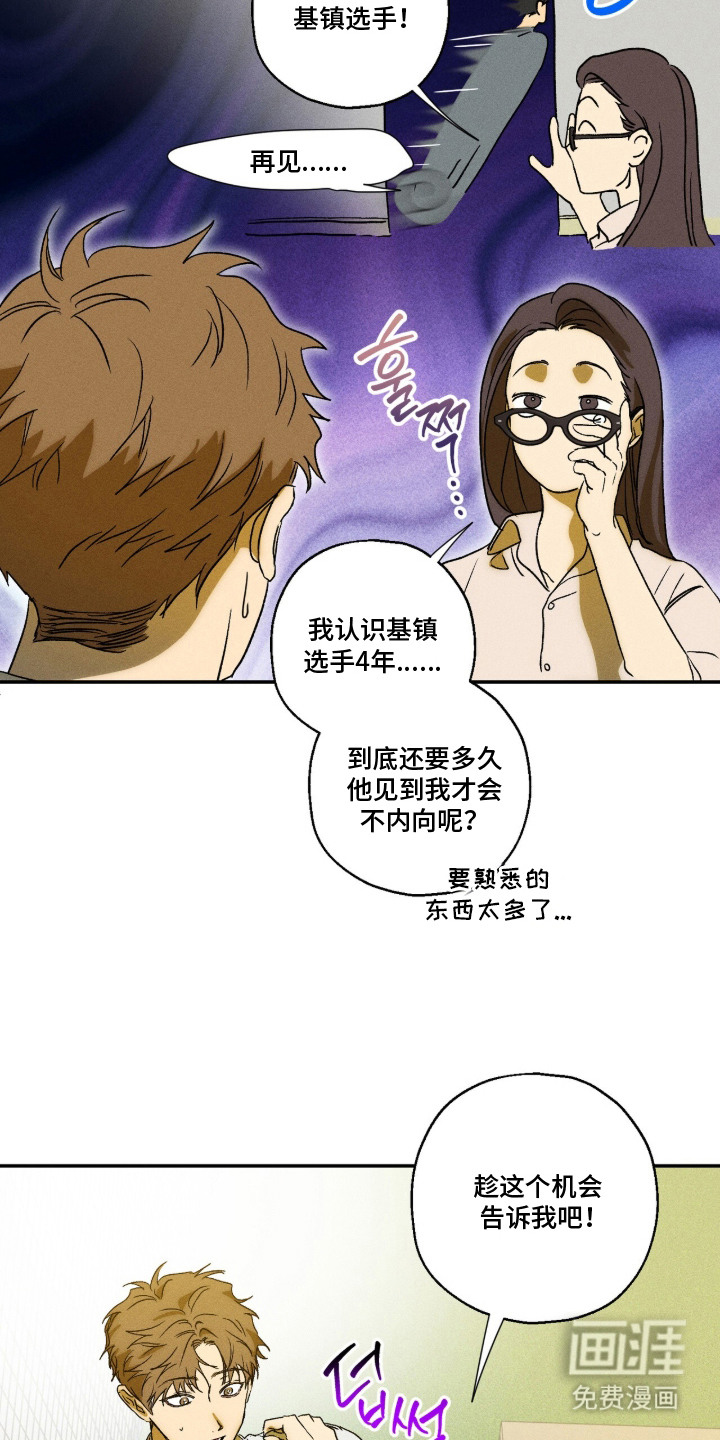 再次投向你漫画-图21