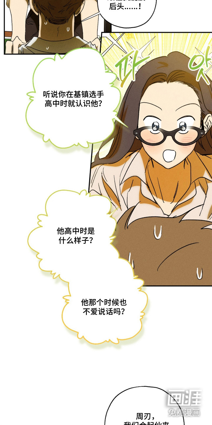 再次投向你漫画-图23